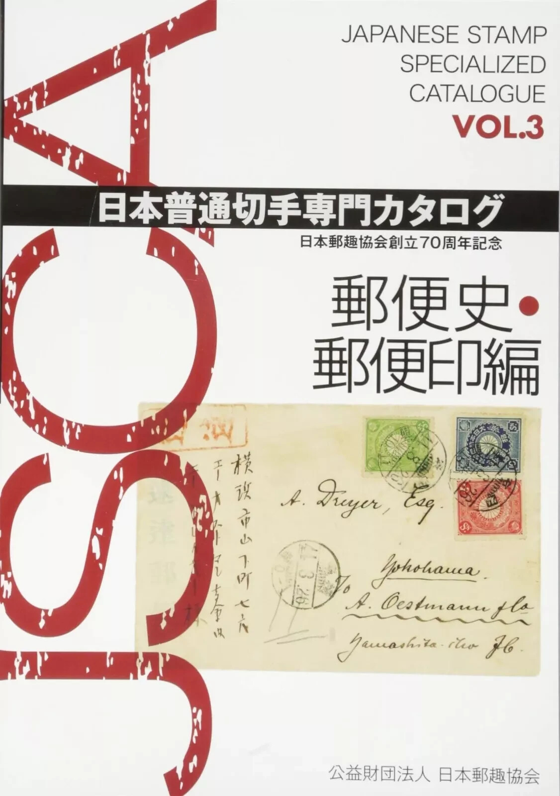 Japan Regular Stamp Catalog VOL 3 Postal History and Postmark Edition from Japan