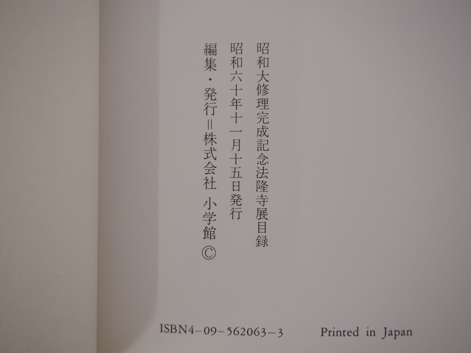Horyuji Exhibition The road to the Showa capital book Japanese Art