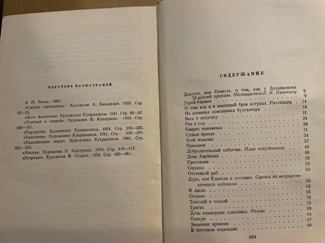 Anton Chekhov Антон Чехов Собрание сочинений 2-3 Рассказы HC Russian 1960