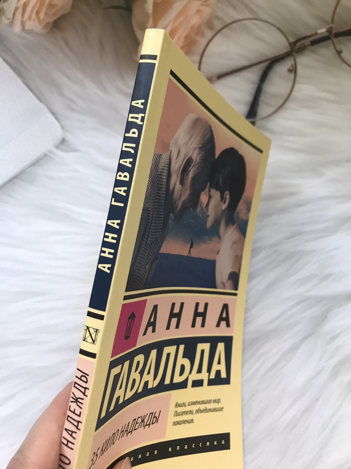 Анна Гавальда 35 КИЛО НАДЕЖДЫ Мягкая обл book in Russian Эксклюзивная классика