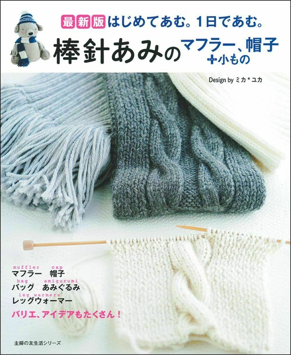 Latest edition Bar needle net muffler, hat + accessories Mika*Yuka – Japanese Cr