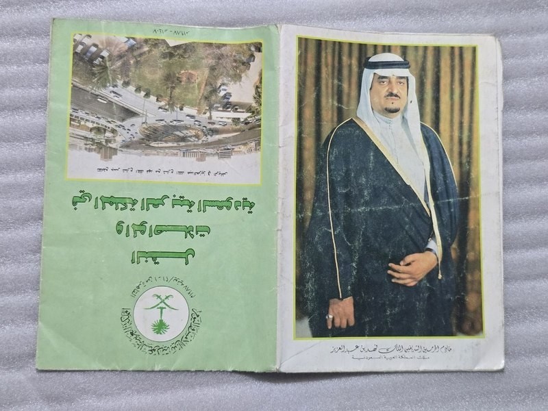 1987 Transportation Map Saudi Arabia خريطة النقل والمواصلات في المملكة السعودية