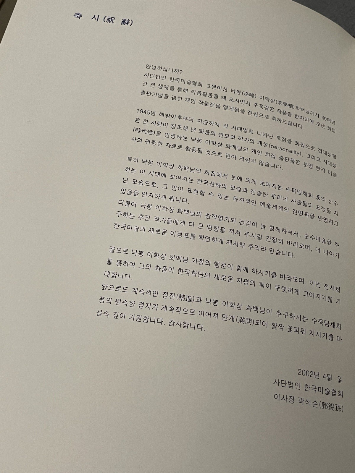 Rare ART HISTORY OF NAK BONG HAK-SANG LEE ART BOOK 洛峰 李學相 畫集 250+ Pages