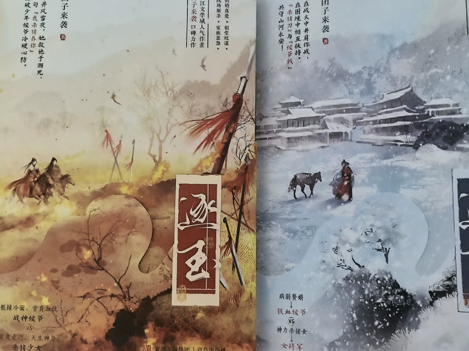 Zhu Yu Original Novel Books Love Story w/Poster Bookmark 逐玉 团子来袭著 张凌赫 田曦薇