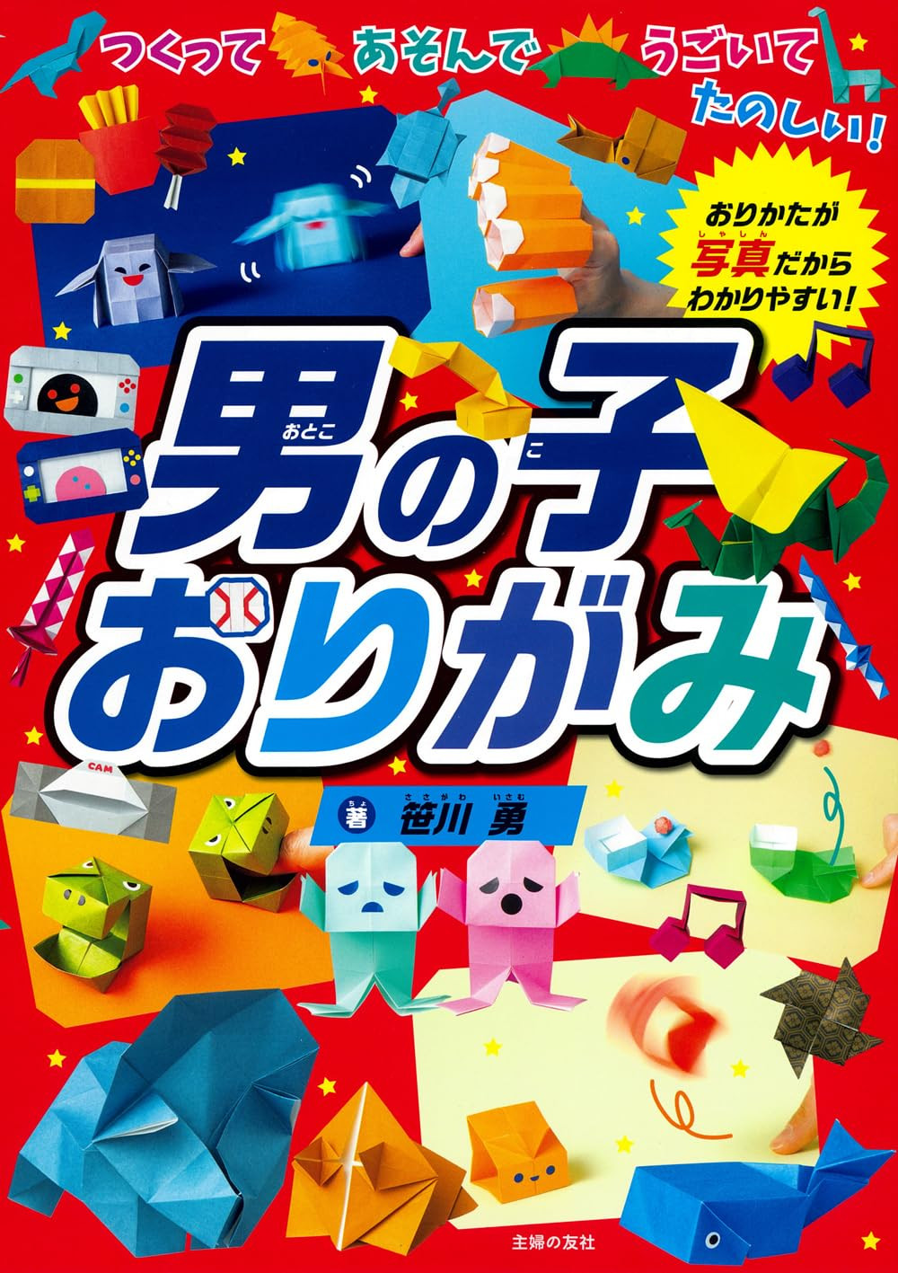 boy origami Japanese Craft Book
