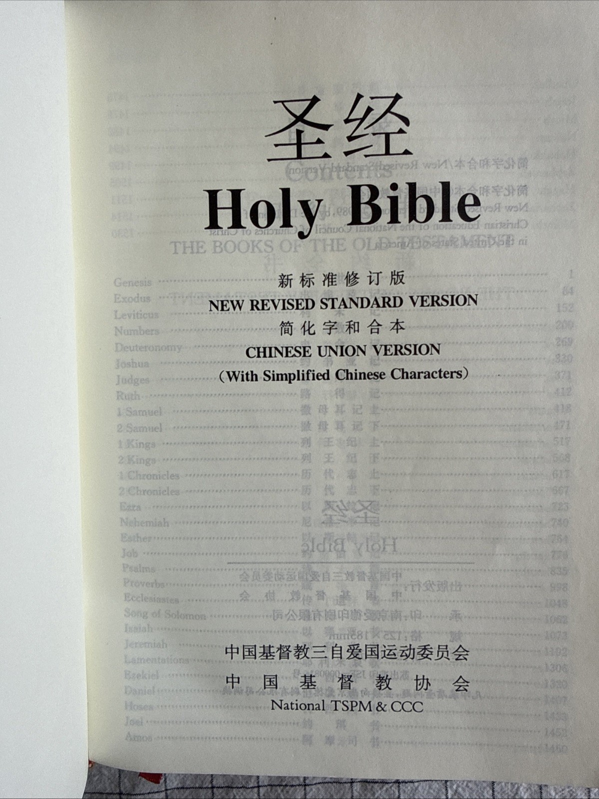 Holy Bible: NRSV New Revised Standard, Bilingual English Chinese 圣经 现代中文译本