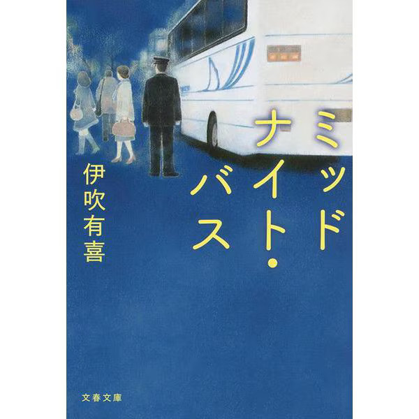 Midnight Bus Bunshun Bunko Paperback Excellent For Ages 14+