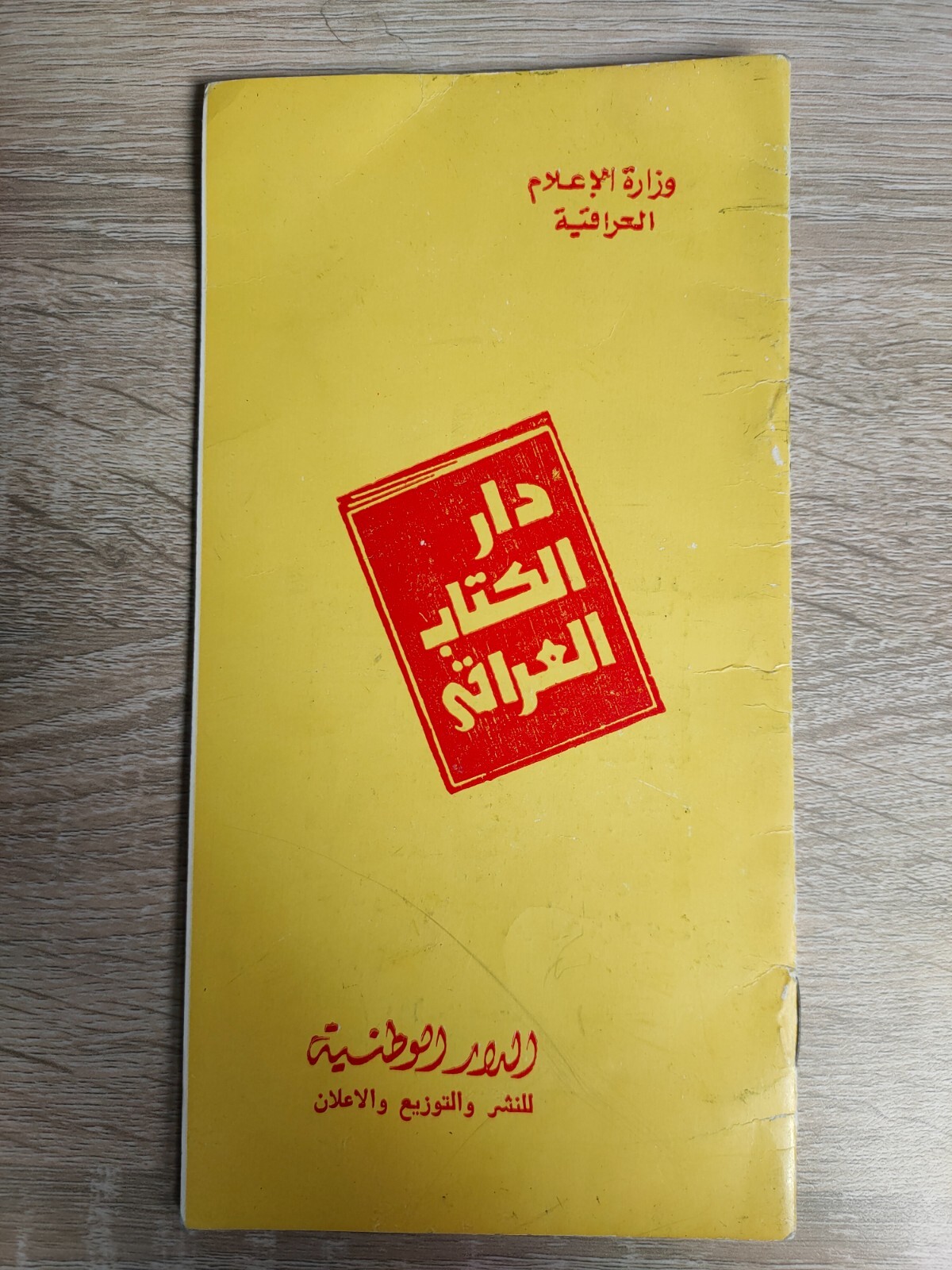 Brochour Booklet Catalog Bamphlet Iraq Book بوكلت اصدارات الكتاب العراقي العراق