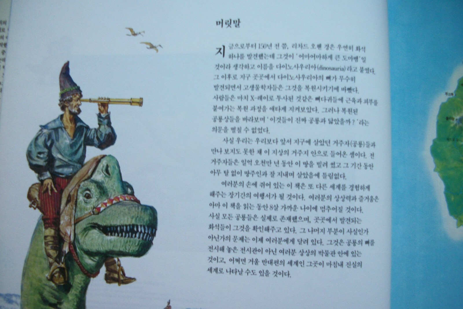 Dinotopia by James Gurney – KOREAN LANGUAGE Edition 1992 Hardcover