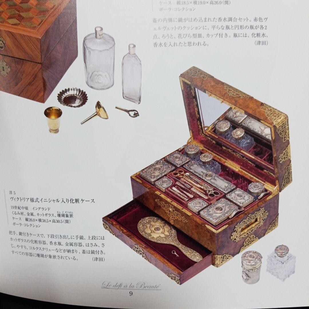 Pola Exhibition 300 Years History Book, 21cm Art Catalog, Excellent Condition