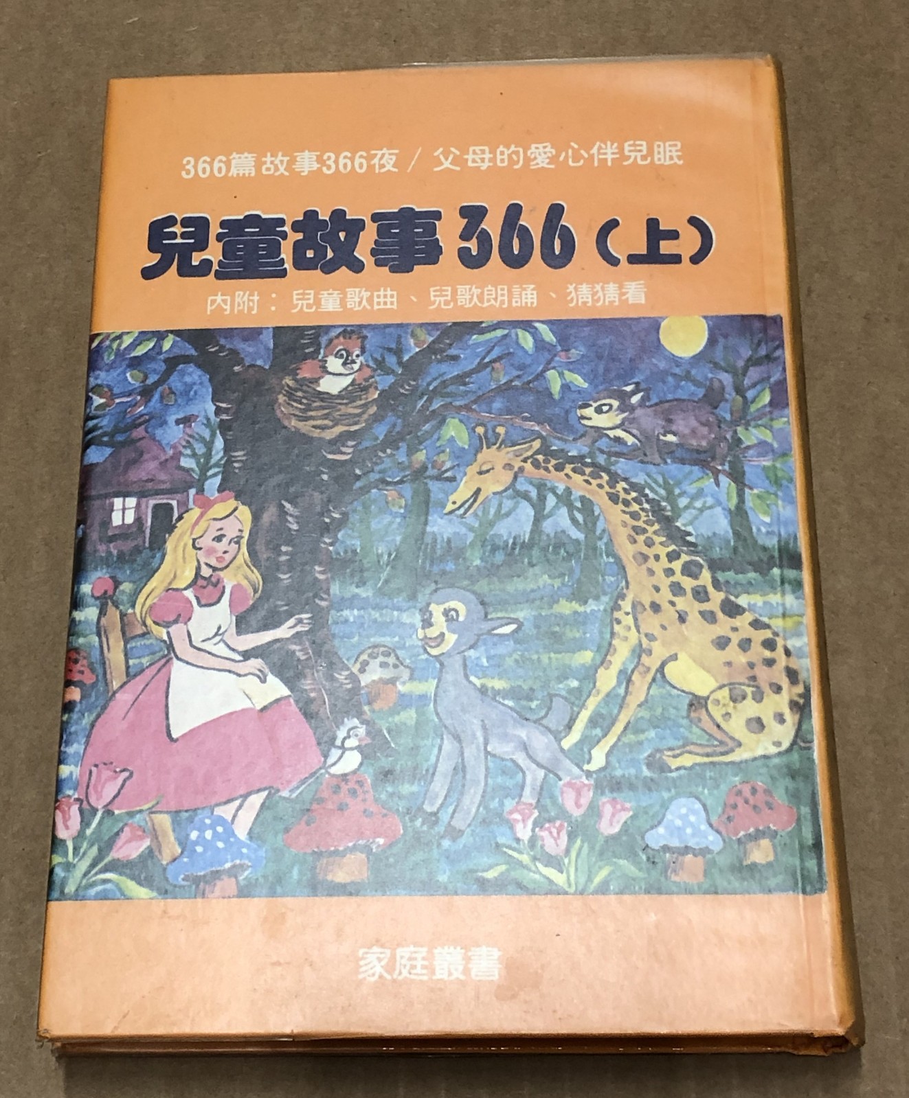 兒童故事成語故事書： Children Story and Phase Books
