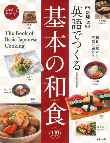 The Book of Basic Japanese Cooking;- Shufunotomosha, 4074182602, tankobon h, new