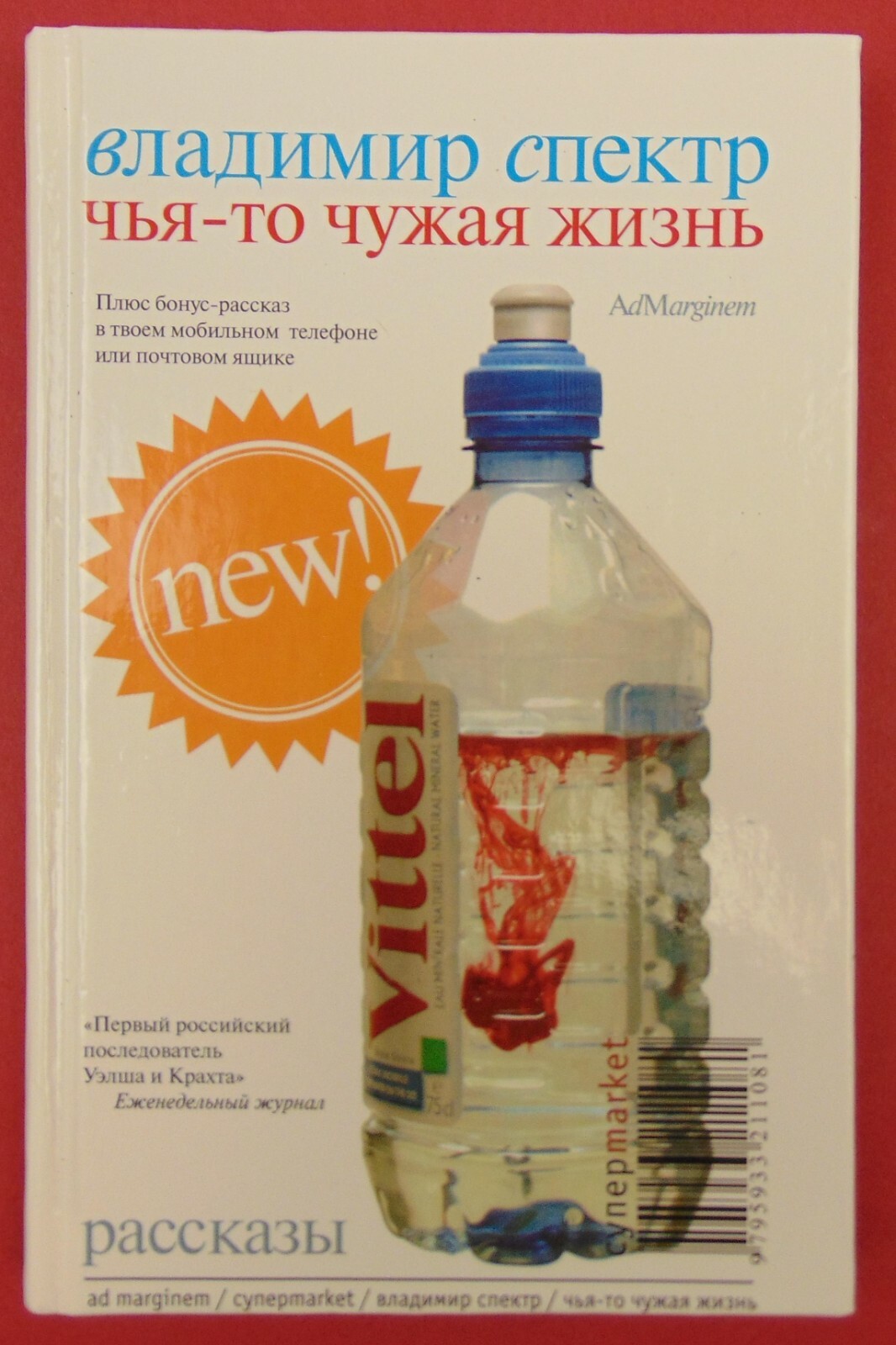 Чья-то Чужая Жизнь Book by Владимир Спектр Hardcover 223 pages 2005