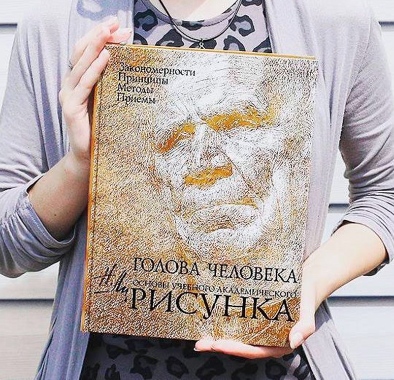 Николай Ли/Nikolay Lee The Human Head. Fundamentals of Academic Drawing/In Rus