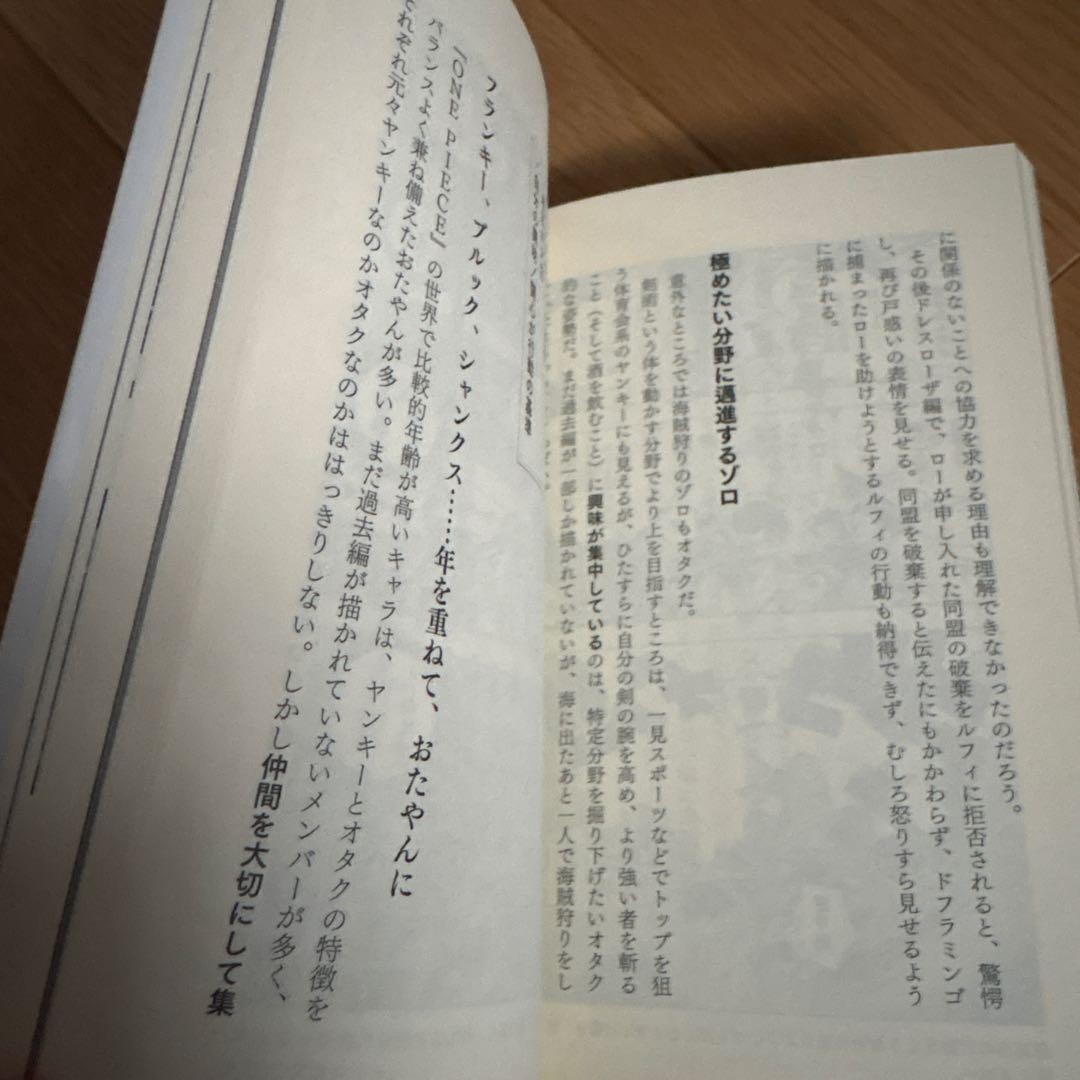 How to Build the Strongest Business Team from ONE PIECE Yamauchi 920JPY Shonen J