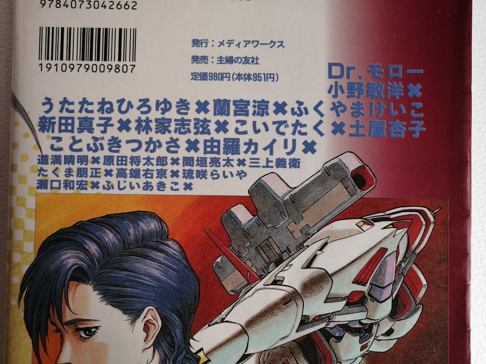 First edition printing Dengeki Gundam Wing Japanese 1996