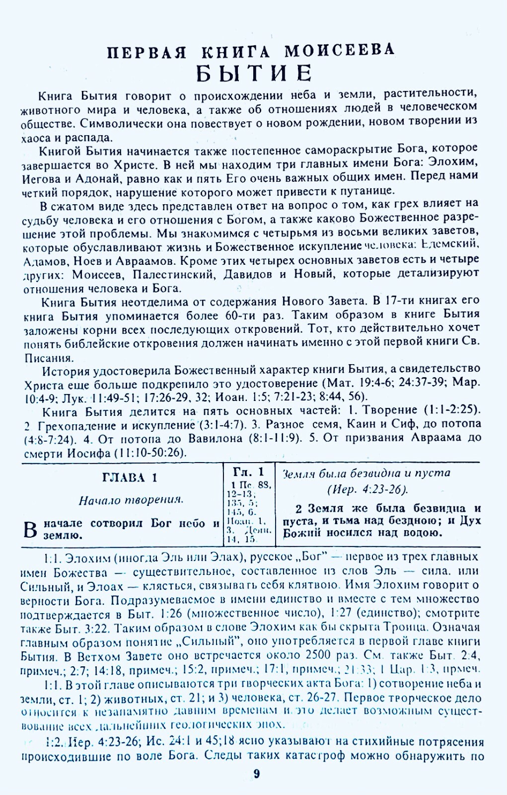RUSSIAN BIBLE SCOFIELD Русская Библия с комментариями Скоуфилда