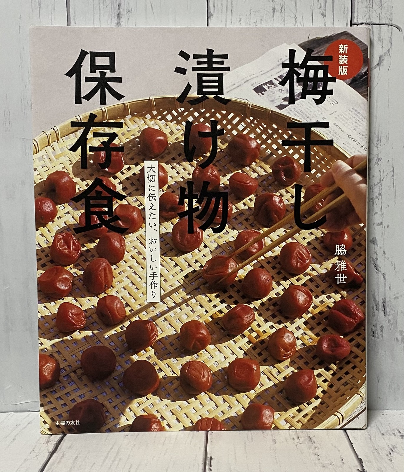 Japanese Umeboshi, Pickles & Preserves Foods 155 Easy Homemade Recipes