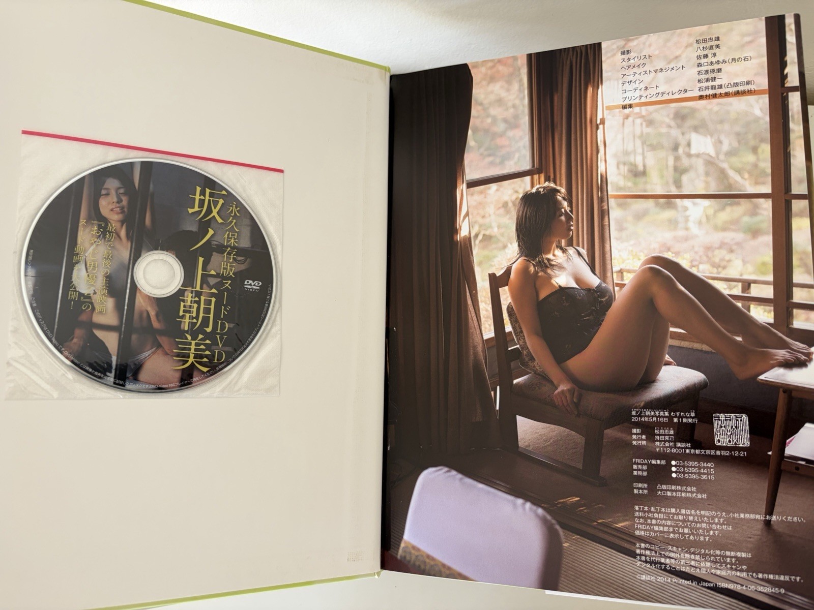 Japanese Shashinshu Asami Sakinoue Photo Book わすれな草 by 松田忠雄 2014 DVD Included