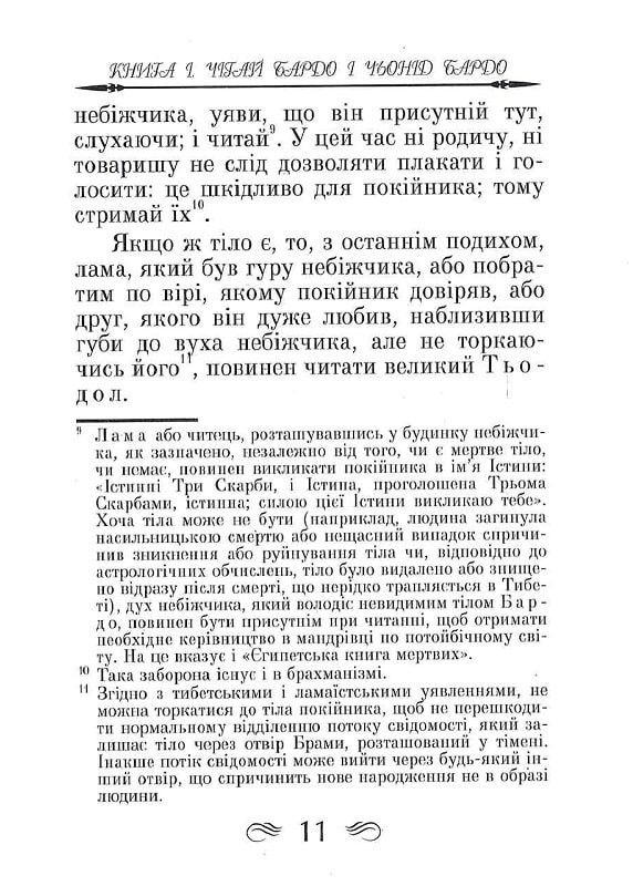 Book In Ukrainian Тибетська книга мертвих Author not specified The Tibetan Book