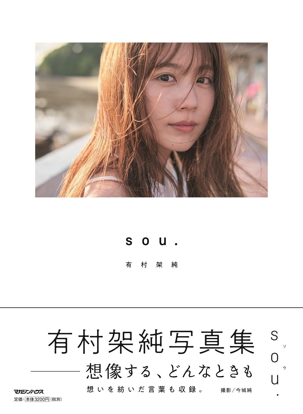 Kasumi Arimura Photobook sou. Regular Edition Japanese actress