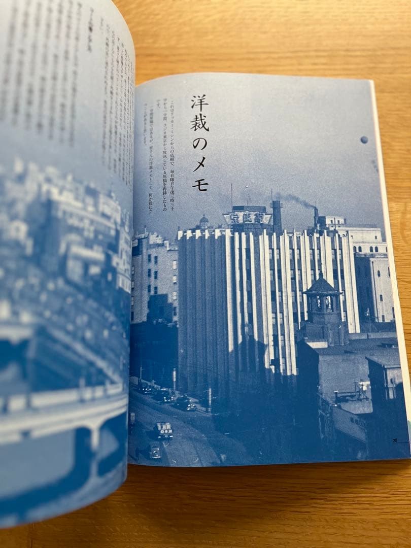 Out of Print Mohei Ito’s Path of Beauty – Ito Institute of Clothing, 1996,