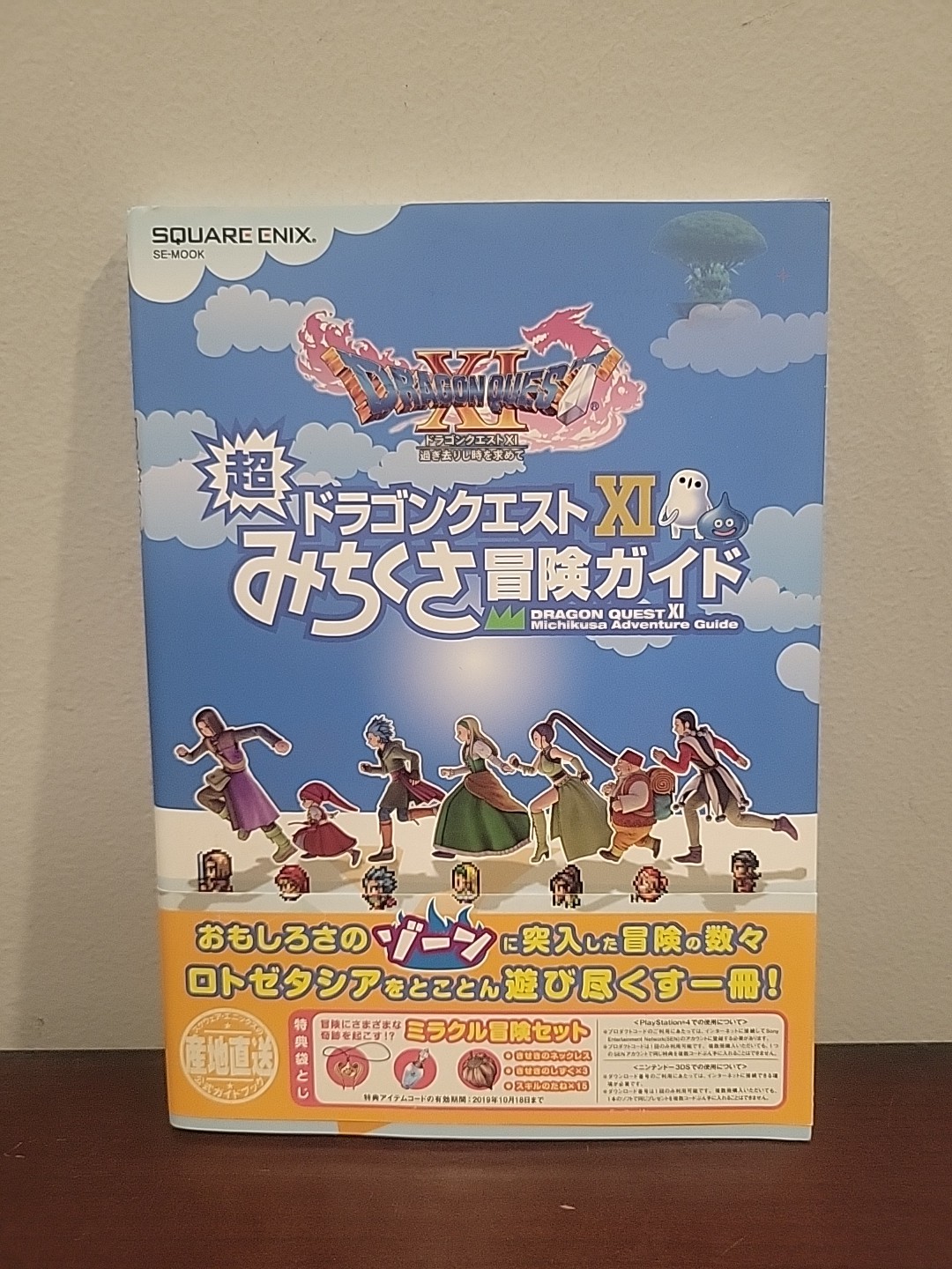 Dragon Quest 11 Players Guide Japanese Lanungeドラゴンクエスト11 RPG