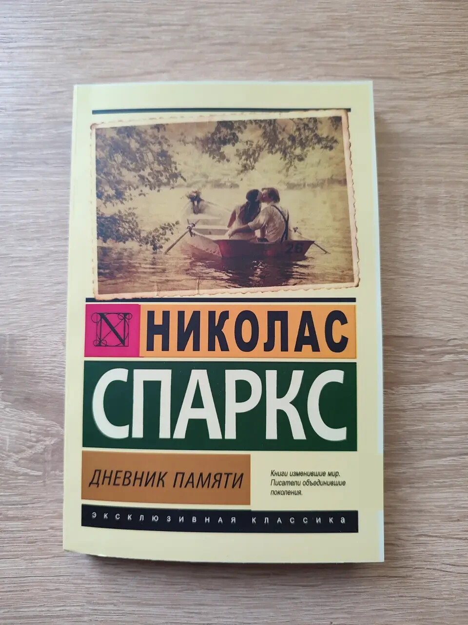 Николас Спаркс Дневник памяти Книга мягкий пер. Эксклюзивная классика
