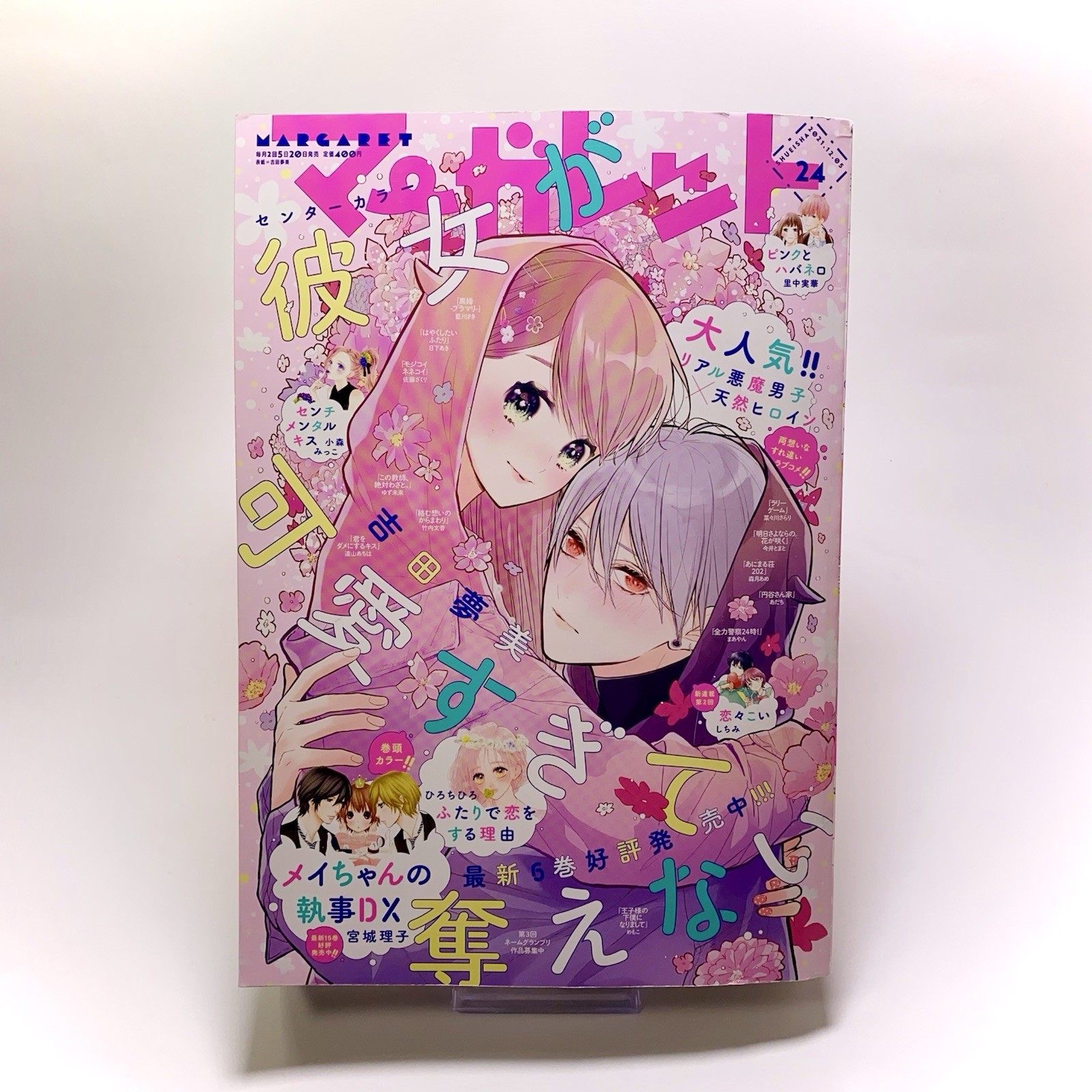 Japanese Manga Magazine Margaret Issue 24 December 2021 Shoujo Comics Mix