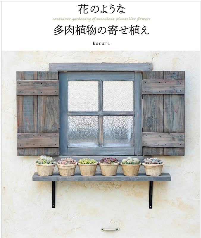 Flowerlike Succulent Arrangement Book Succulents Japanese Gardening Guide