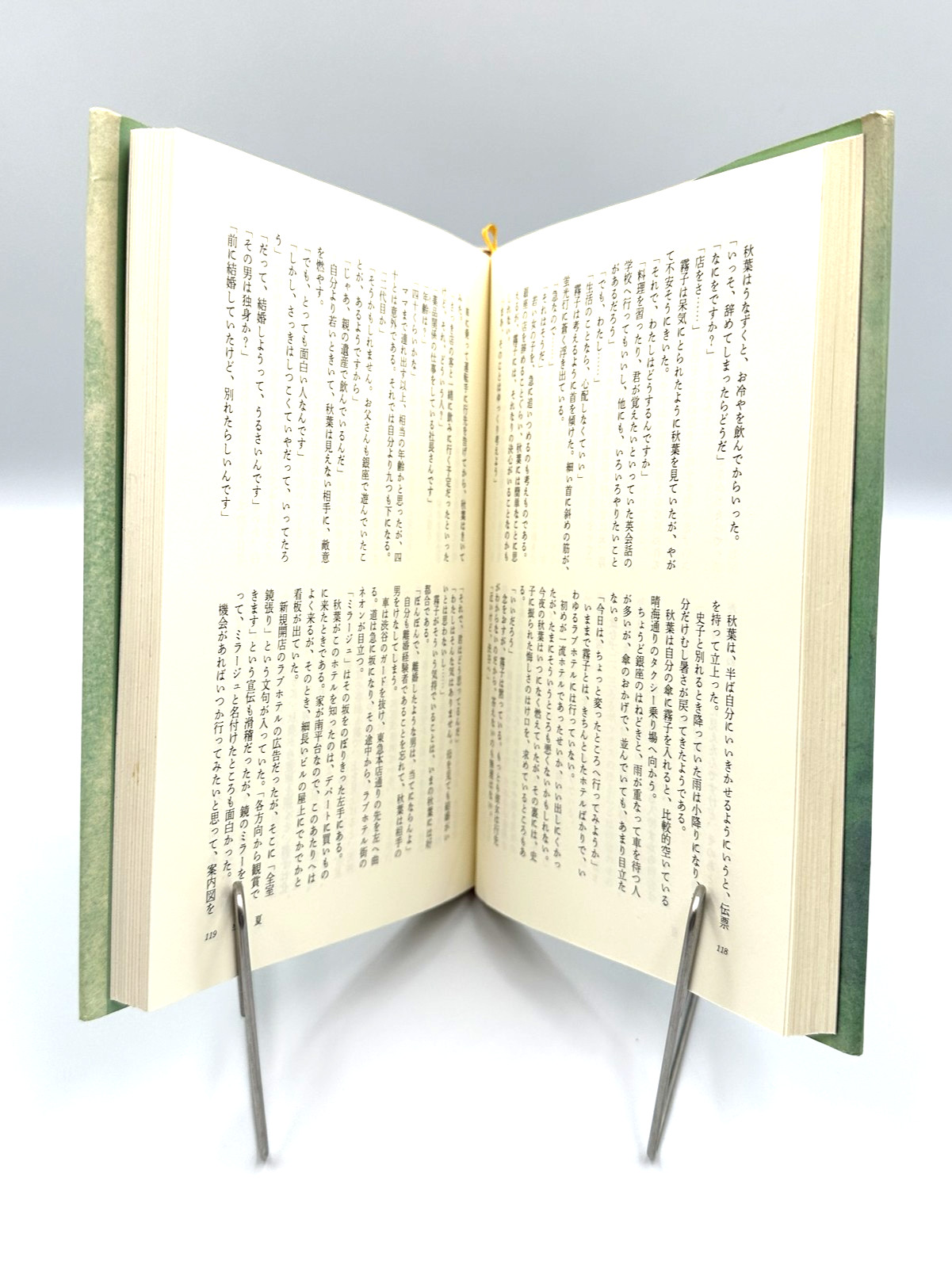 Keshin by Junichi Watanabe Complete 2 Volume Set Japanese Fiction 1986