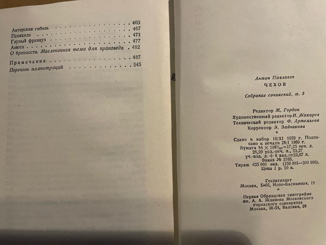 Anton Chekhov Антон Чехов Собрание сочинений 2-3 Рассказы HC Russian 1960