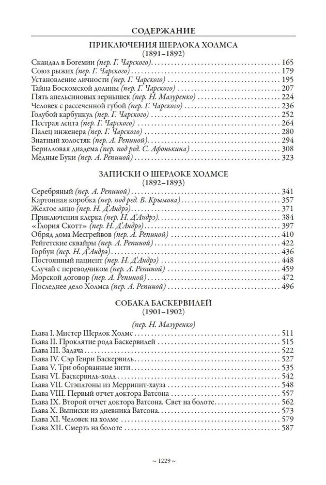 Все приключения Шерлока Холмса (свыше 550 илл.)