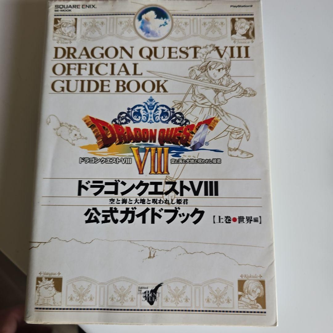 Dragon Quest VIII Official Guidebook Part 1 Square Enix 1429JPY