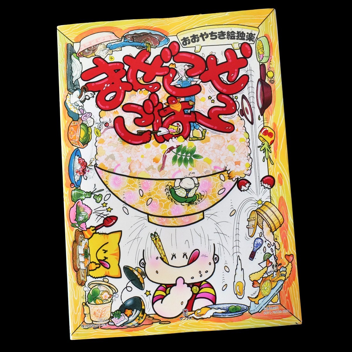 Chiki Ooya EGOMA llustration Art Book 1978 Sanrio Lyrica Special Issue Manga Art