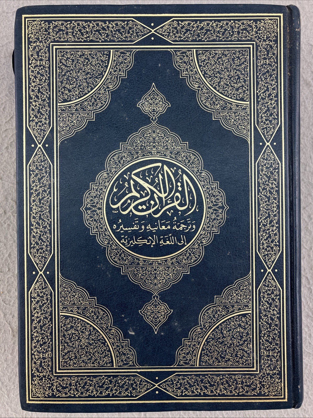 The Holy QUR-AN Arabic/English Translation of the Meanings and the Commentary