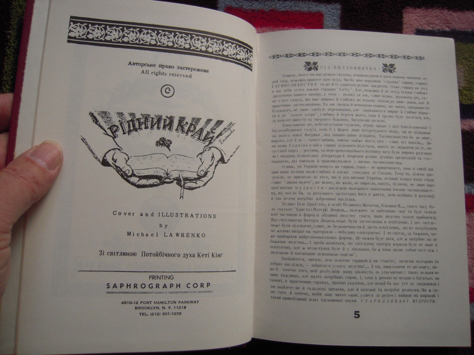 VINTAGE 1981 ЛЕМУРІЯ РОМАН – О. ТА Р. КАПШУКИ HARDCOVER 254 PAGES