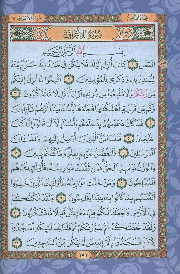 Holy Quran – Spectrum colors (Colors May Vary) ( 5.5 * 7.8)