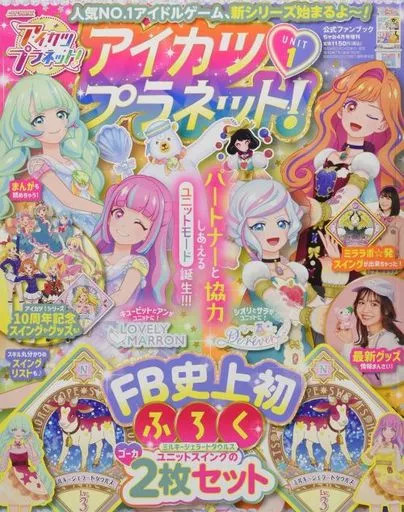 Aikatsu Planet! Anime Mook with Appendix, 68 pages, includes milk jello TRex car
