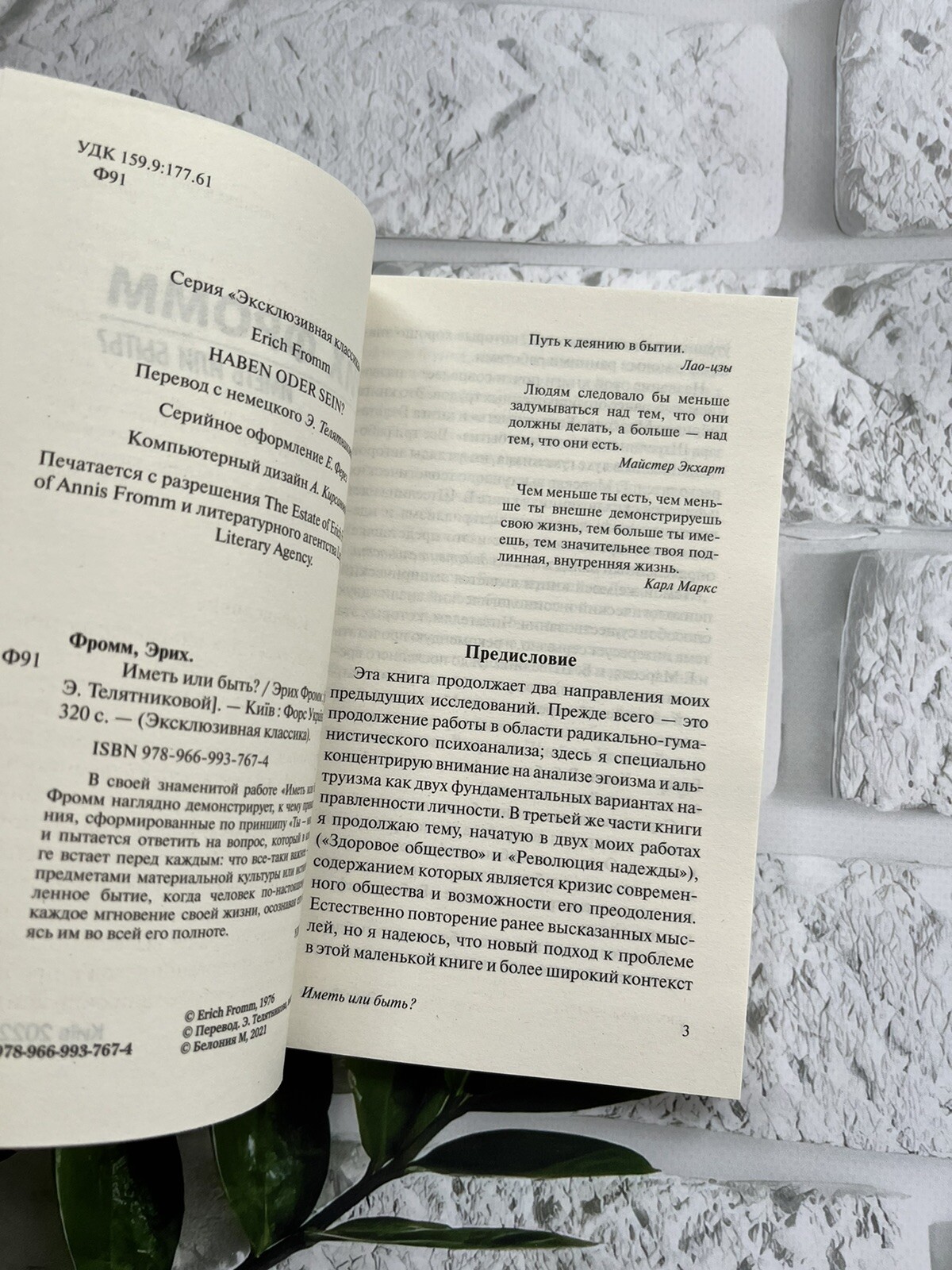 Эрих Фромм | Иметь или быть? ( Мягкий Переплёт)…