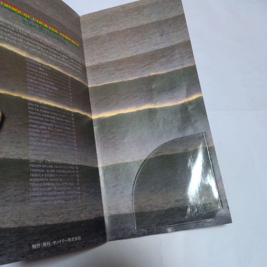 SUNTORY Tropical Book ’79 Rare Vintage Advertising Magazine 68 Pages