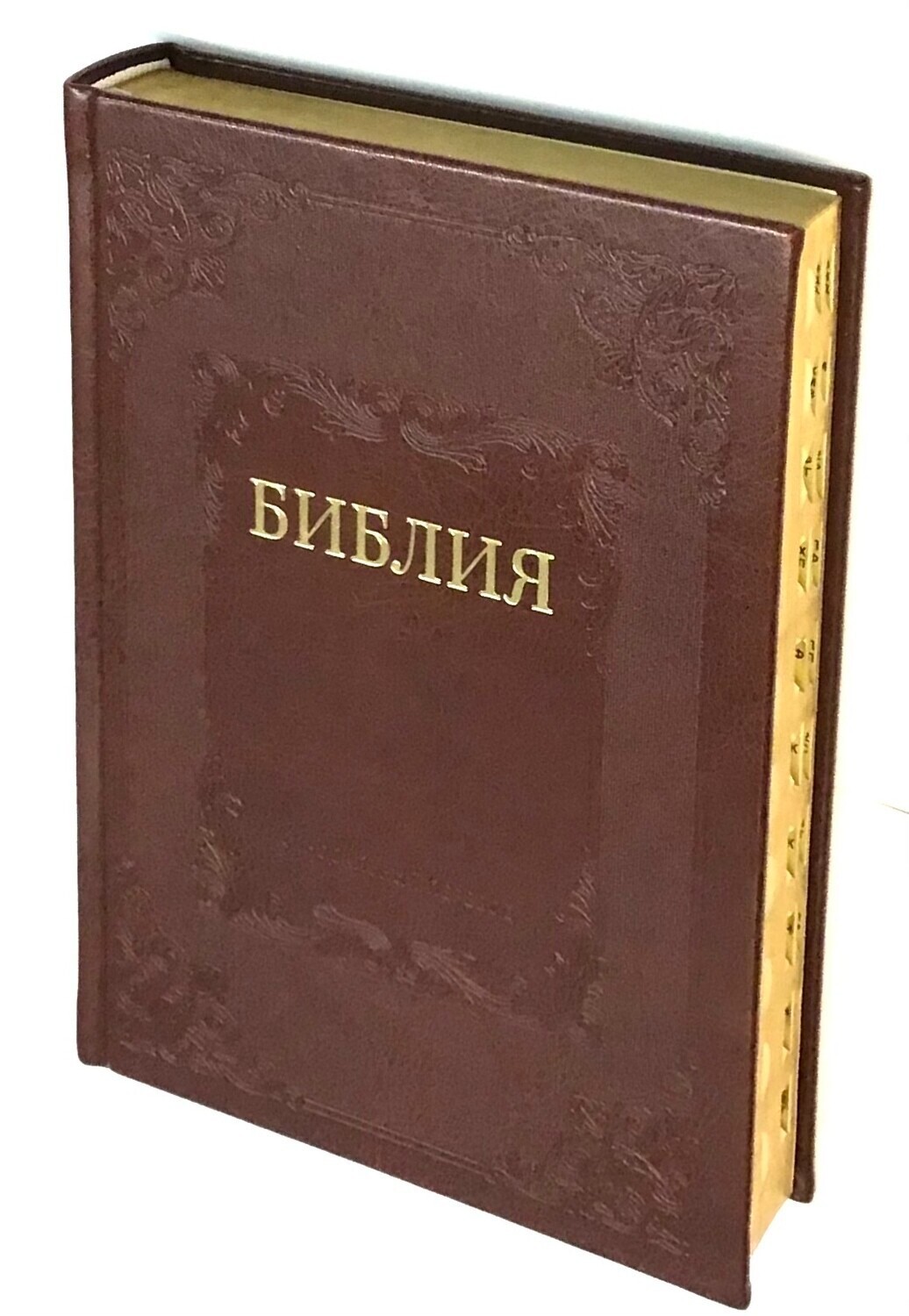 Russian Bible Large Size 24×17 cm Golden Edges Thumb Index . БИБЛИЯ С ИНДЕКСАМИ