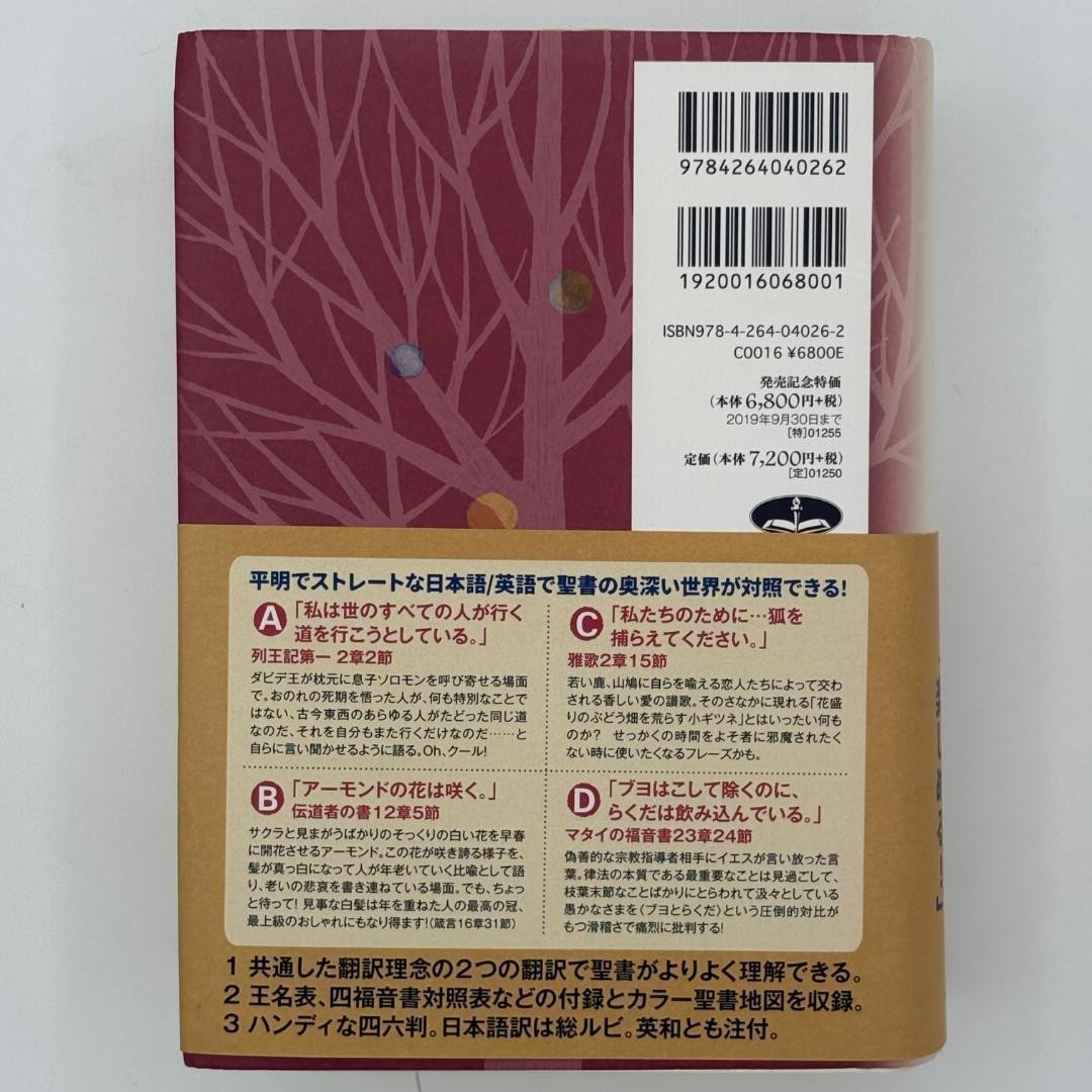 Bilingual Bible Japanese-English Old/New Testament Words of Life ESV/2017 Japan