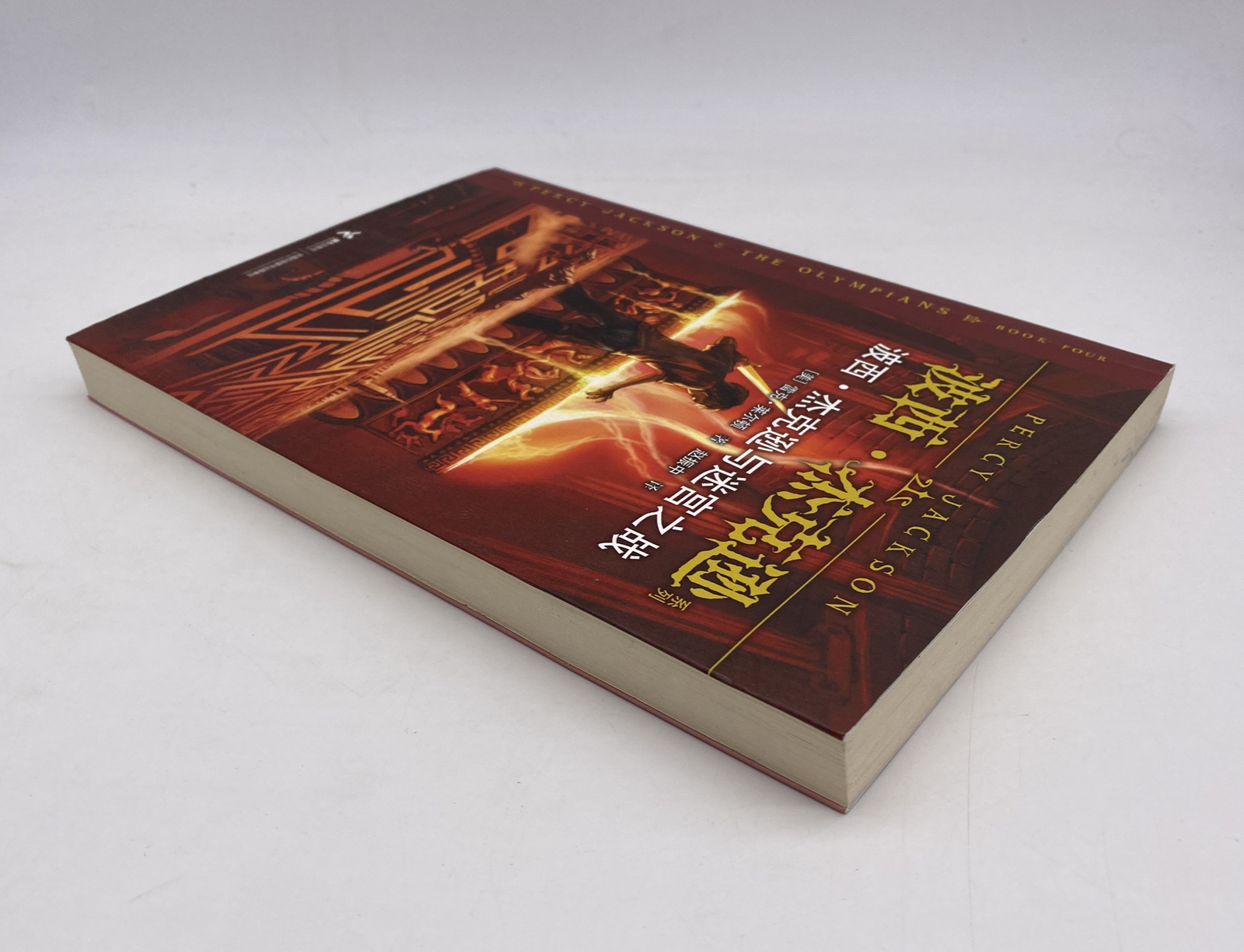 Percy Jackson And The Olympians Battle Of The Labyrinth Book 4 Chinese Edition