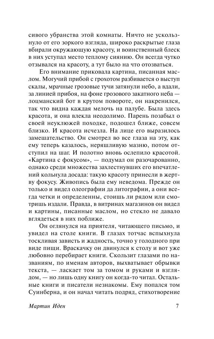 Russian kids book Зов предков. Джек Лондон