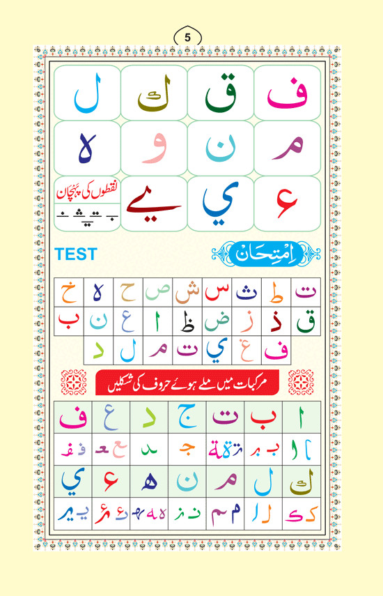 Noorani Qaida IBS | Color Coded | Nurani Qaida|(Arabic/English/Urdu) Basic Quran