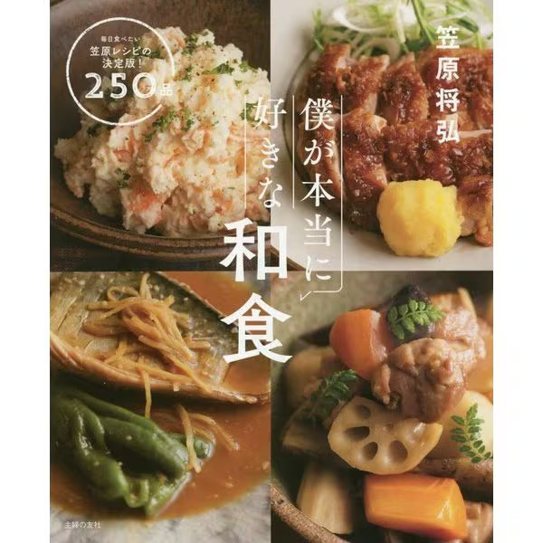 Japanese Food Recipes Kazahara 250+ Types Tankobon Japan