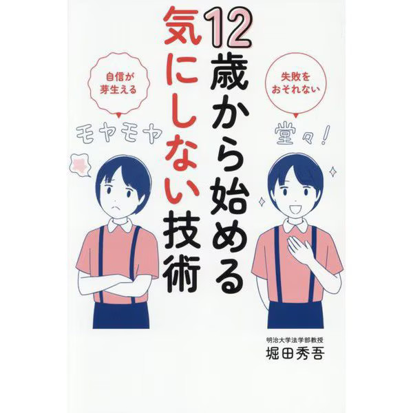 Build Techniques You Don’t Have to Worry About Starting at Age 12 Japan