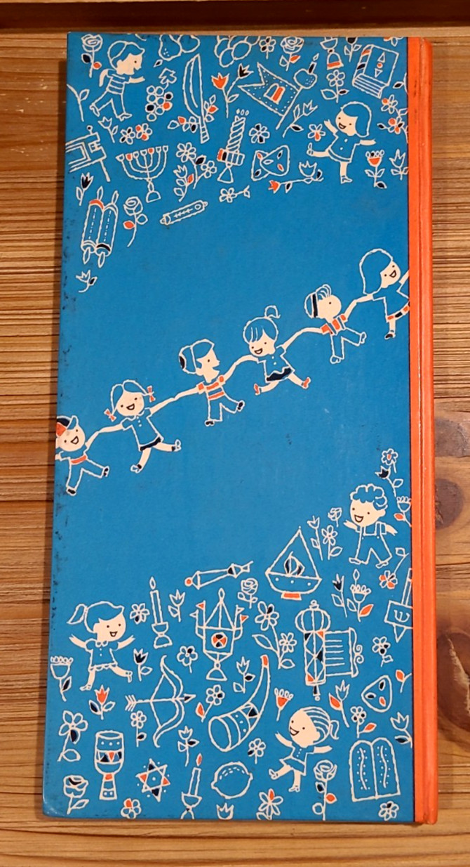 A Jewish Child’s “My First Book of Prayers” 1958 – by Edith & Sol Scharfstein