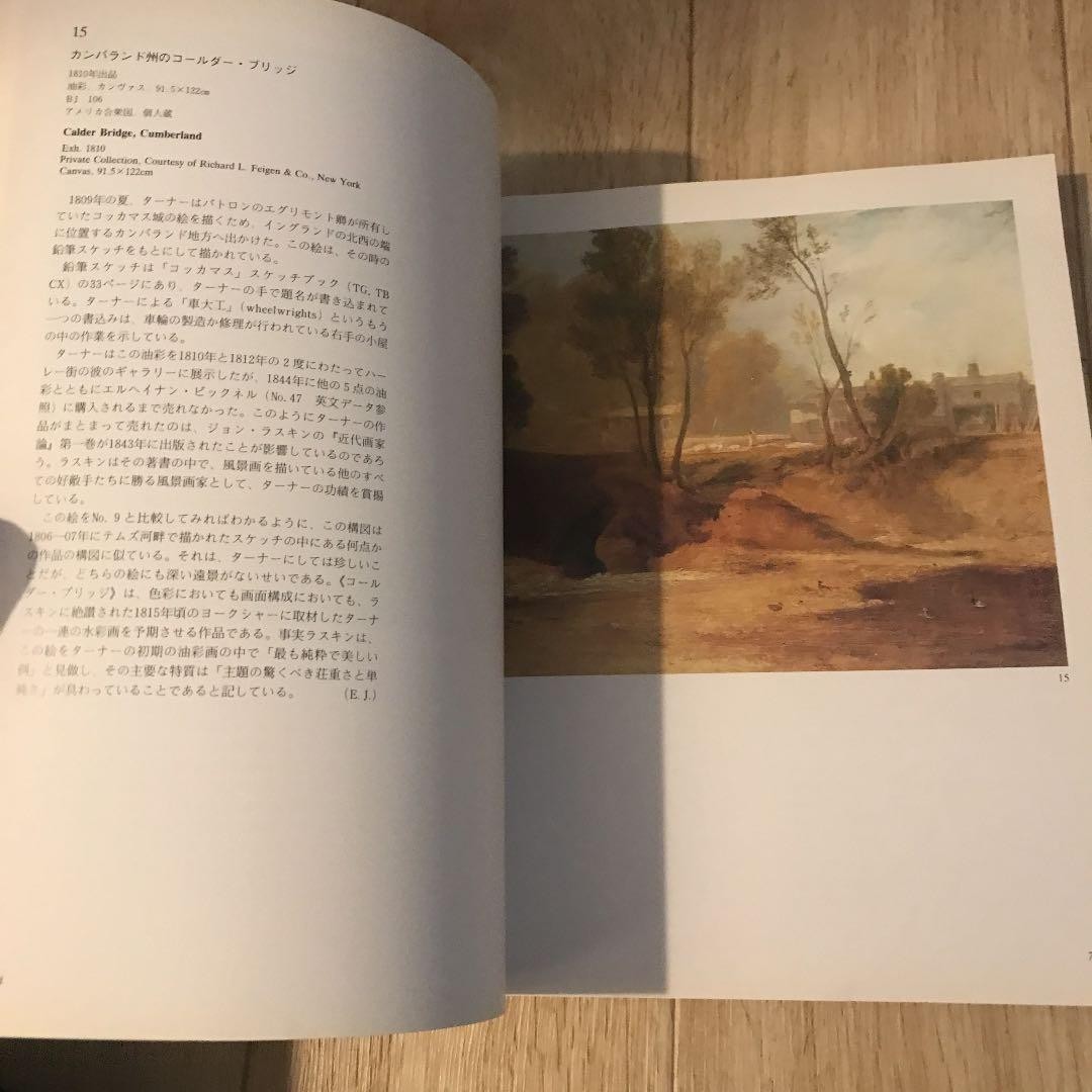 Turner Exhibition Art Book 1986, 297 Pages, Pale Edges, Japan Tour